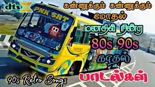 80s 90s காதல் பாடல்கள்  காலை நேர பயணத்தில் உற்சாகம் தரும் பாடல்கள்  Bus songs tamil [upl. by Anitrak]