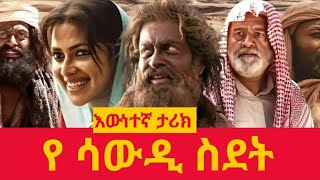 the goats life የእረኛው ህይወትthe Thegoatlife movie recap in amharic [upl. by Ritter]