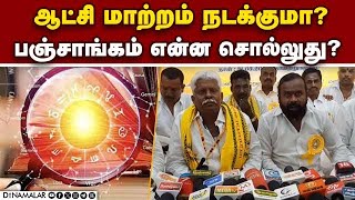 தேர்தல் முடிவுகளை கணித்த ஜோதிடர்கள்  Lok Sabha Election 2024  Astrology Prediction [upl. by Avah]