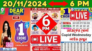 SIKKIM STATE CUPID WEDNESDAY 6PM DAY LOTTERY LIVE RESULT DATE ON 20112024 [upl. by Dietz]