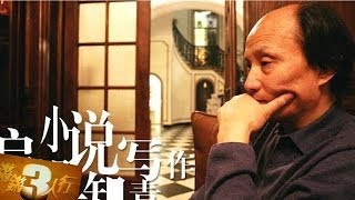 20140131 锵锵三人行 《繁花》写尽中国市井奸谋狡诈与智慧【梁文道、许子东】 [upl. by Elnukeda]