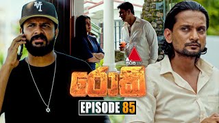 Rocky රොකී  Episode 85  10th December 2024  Sirasa TV [upl. by Marji]