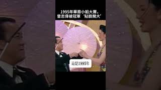 不知谷祥玲後來去了哪裏，願她只是自己退出了吧 中文曾志偉 周華健 [upl. by Deonne]