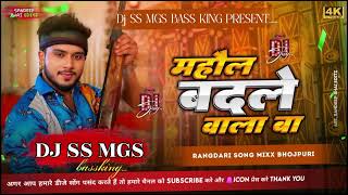 Mahol badlane Wala Golu Gold Faadu vibration mix by dj ss mgs bass king [upl. by Yrac895]