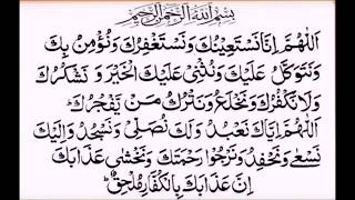 Dua e Qunoot  read along [upl. by Joliet654]