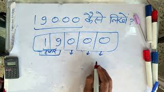 19000 कैसे लिखते हैं  19 000 Number Spelling  Hindi  surendra khilery [upl. by Hallette586]