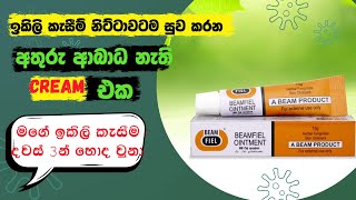 best cream for jock itch sinhala ඉකිලි කැසීම cream ikili kesimata beheth cream shiraditv [upl. by Seaddon117]