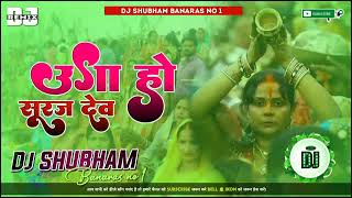 Uga Ho Suruj Dev Dj Song Full Vibration Chhat puja Song Mix uga ho suruj dev Dj Shubham Banaras [upl. by Woodhead]