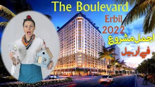 Boulevard Erbil 2022 [upl. by Markos]