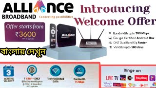 Alliance Broadband New Recharge Plans Alliance Broadband Utsav Offer And Welcome Offer In Kolkata [upl. by Roy]