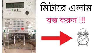 BPDB Prepaid Meter Alarm Codes 2023  BPDB Prepaid Meter All Codes [upl. by Inoliel126]