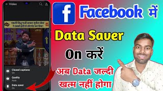 facebook me data saver kaise kare facebook me data saver kaise kare 2024 [upl. by Sheri]