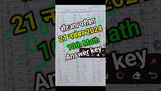 Bihar board class 10th math ka sent up exam 2024  10th math Sent up exam Answer key Bihar board [upl. by Viridi602]