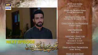 Teray Janay Kay Baad Episode 62  Teaser  Top Pakistani Dramas [upl. by Noach]