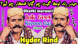 Hyder rind fankar cho thiyo geet cho gaya  hyder rind khi ishqe ji chot lagi story  hydar rind [upl. by Emeric]