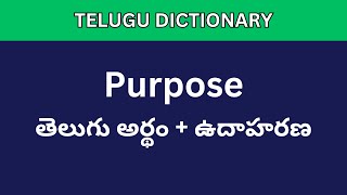 Purpose meaning in Telugu  Telugu Dictionary meaning intelugu [upl. by Blanchette]