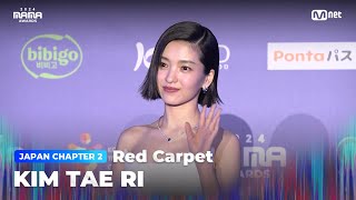 2024MAMA Red Carpet with KIM TAE RI 김태리  Mnet 241123 방송 [upl. by Kenway]