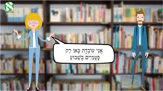 Short Dialogue in Hebrew [upl. by Marras]