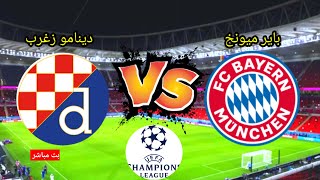 bin sport 3 liveمباراة بايرن ميونخ و دينامو زغرب Stuttgart vs Bayern München [upl. by Abisha]