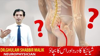 Sciatica Pain and its Prevention ؔؔBy Dr Ghulam Shabbir Malik [upl. by Ahcila]