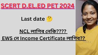 DELED Admission 2024🔥NCL লাগিবনেEWSIncome certificate দুয়োখন লাগিবনে আজি Last date applyৰ [upl. by Icnan]