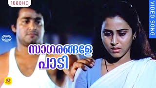 സാഗരങ്ങളേ പാടി ഉണര്‍ത്തിയ  Panjagni Malayalam Movie Song  Mohanlal  Geetha  Murali  Thilakan [upl. by Eatton]