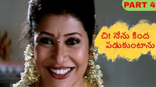 Droham Telugu Movie Part 4  EXCLUSIVE [upl. by Aunson]