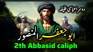 Second Abbasid caliph ALMansur Abbasid caliphate history ALMansur History Abbasid caliph [upl. by Ecnesse803]