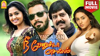 Nee Venunda chellam  HD Full Movie  நீ வேணுன்டா செல்லம்  Ramesh Gajala  Vivek  Namitha [upl. by Radmilla]