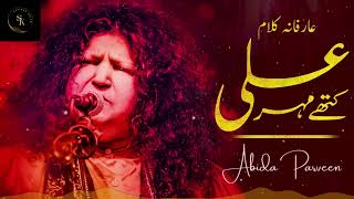 Kithe mehr Ali By Abida Parveen  song  qawali  sufiana kalam by AST [upl. by Sinned]