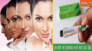 Betamethasone valerate and Neomycin skin cream  बेटनोवेट एन क्रीम [upl. by Anirahc]