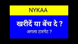 NYKAA SHARE LATEST NEWS TODAYNYKAA SHARE ANALYSISNYKAA SHARE TARGETNYKAA SHARE LATEST NEWS [upl. by Ailem]