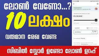 10 ലക്ഷം ലോൺ 10 മിനുട്ടിൽ  Money view personal loan malayalam [upl. by Ary]