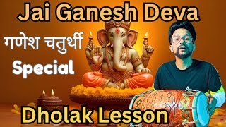 Jai Ganesh Deva Aarti Dholak Lesson dholak bhajan dholakbhajan musicalganesha bhaktisong [upl. by Eiuqnimod]