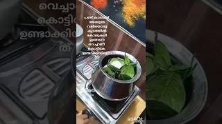 traditionalfood kottige shorts ytshorts [upl. by Ylreveb]