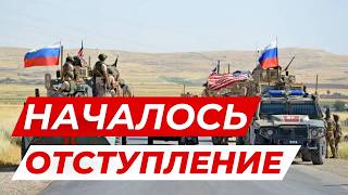 ⚡️ОТСТУПЛЕНИЕ РОССИЙСКИХ ВОЙСК АСАД БЕЖАЛ из Сирии [upl. by Chouest]