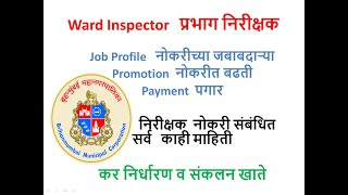 BMC Inspector Job ProfileBMC Nirikshak JobBMC Ward Inspectorbmc nirikshak work profileनिरीक्षक [upl. by Acirej476]