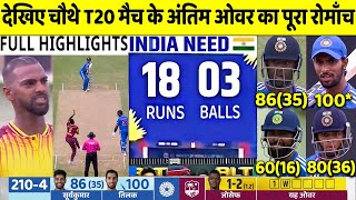 India vs West Indies 4th T20 2023 Full Highlights IND vs WI 4TH T20 FULL HIGHLIGHTS TODAY CRICKET [upl. by Onaicnop407]