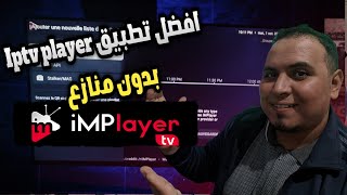 إليكم افضل تطبيق iptv player يشتغل على جميع اجهزة تلفاز Android او Google TV او TV box و stick fire [upl. by Sana]