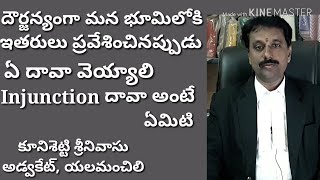 దౌర్జన్యంగా మన భూమిలోకి ఇతరులు వస్తే ఏ దావా file చెయ్యాలి [upl. by Varuag114]