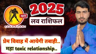 कुम्भ लव राशिफल 2025  kumbh love rashifal 2025  aquarius ♒ love life 2025 Atul ji [upl. by Staley375]