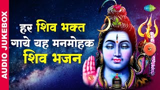 हर शिव भक्त गाये यह मनमोहक शिव भजन  Satyam Shivam Sundaram  Shiv Bhajan Playlist [upl. by Slotnick]