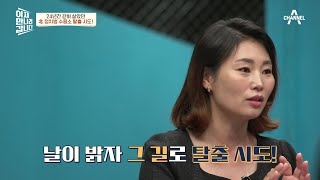 24년 만의 탈출 맨손으로 北 정치범 수용소 탈출 성공한 수감자  이제 만나러 갑니다 554 회 [upl. by Atinwahs]