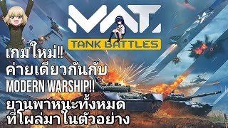 🛑Live Modern WarTank [upl. by Yolande]