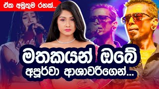 මතකයන් ඔබේ අපූර්වා අශාවරීගෙන් [upl. by Laura]