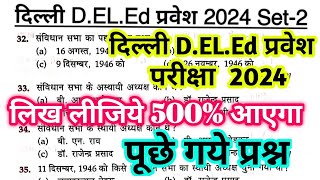 delhi deled entrance exam 2024 preparation delhi deled entrance exam previous year question paper [upl. by Mehitable]