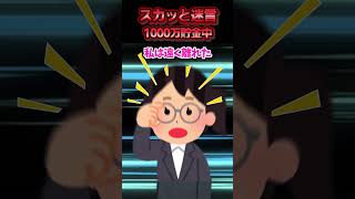 共働きの彼女とお互い頑張って節約しながら結婚を考えていた→彼女の上司が「1000万貯まるまでは俺からの連絡は受け付けない」と説教してきた結果ww【スカッと】 [upl. by Yatnahs590]