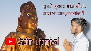 Sunle Pukar Balaji🙏🏻 Khalda Dham Balaji Bhajan🙏🏻 Khalda Dham Narnaul DarshanBy  Sachin Luhaniwal [upl. by Aydin]