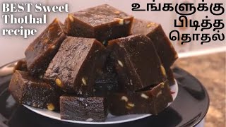 விரைவாக செய்யக்கூடிய தொதல் சுவை நிறம் மாறாமல் தொதல்How to make Sweet Thothal in Tamil [upl. by Merrel]