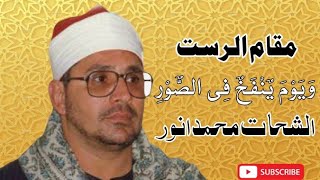 QARIShahat muhammad Anwar ki Awaz men Maqam Rastislamicvideo clip [upl. by Ahcsat]